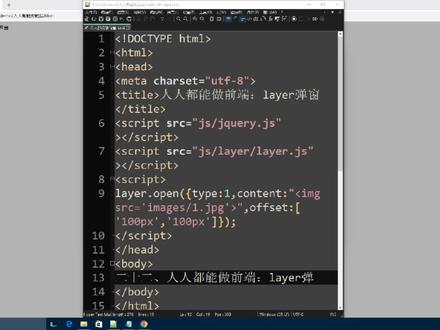 二十二、人人都能做前端:layer弹窗#javascript #前端 #知识分享
