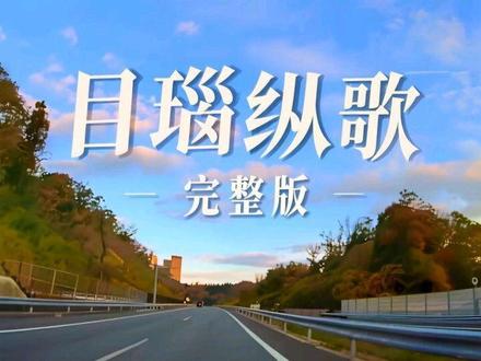 目瑙纵歌 目瑙纵歌节是景颇族一年一度的万人狂欢节,