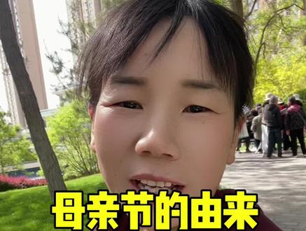 你知道母亲节的由来吗?明天5月10号就是母亲节了,白银的老乡们准备怎么给自己的母亲过节日呢?祝所有妈妈们节日快乐幸福安康! #白银市 #同城口播短视频 #母亲节快乐祝天下母亲幸福安康 #原创视频
