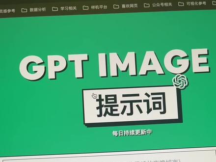 精准控制图片 用提示词好一些啦#image2 #ai #ui #设计 #gpt