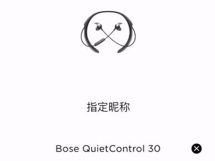 #bose qc30如何通过app对降噪进行控制和调节。
