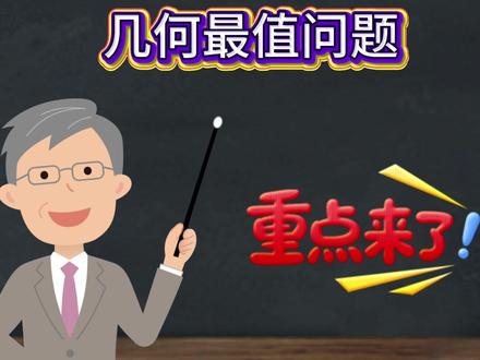 七下数学:几何最值问题 #初中数学 #几何最值问题 #数学老师