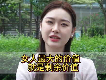 女人最大的价值就是剩余价值#单身#婚姻#脱单#深圳#万象城
