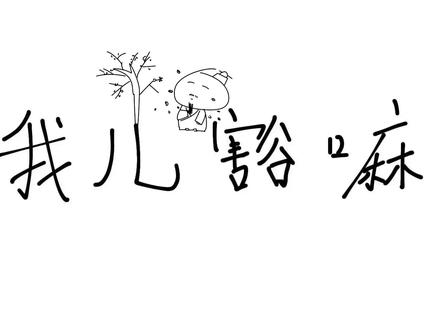 古风川渝,优雅巴蜀,以后看到我们就自动脑补~ #我儿豁嘛 #成都 #重庆 #椒盐普通话 #四川方言
