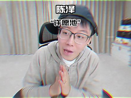 现在的陈泽堪比圣诞老人!