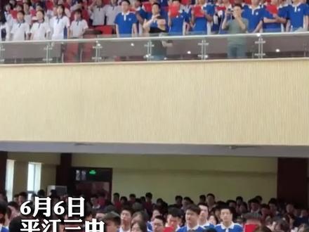 #今日平江 平江三中600余考生齐唱怒放的生命出征高考