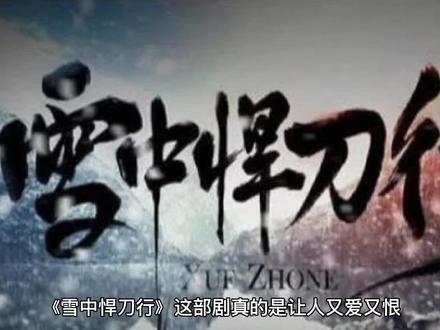 网传《雪中悍刀行2》开始筹备,主演李庚希被换,新女主颜值惊艳