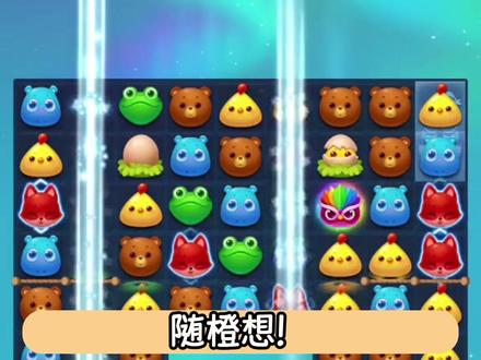 有开心消消乐助力,这把春节集五福开奖稳了!#开心消消乐 #集五福