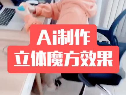 设计师必会Ai制作立体魔方效果#Ai教程 #设计师日常