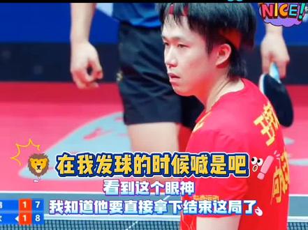 👦🏻向鹏加油!王:在我发球的时候喊是吧!向:哥 不是我喊的啊😭#王楚钦 #王楚钦vs向鹏 #乒超联赛总决赛 #黄石华新vs山东魏桥 #5114