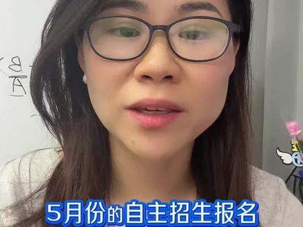 五月自主招生报名,你报了吗#强基计划 #中考倒计时