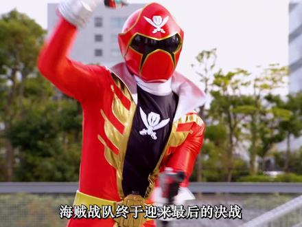 豪快者集所有战队之力,消灭宇宙帝国皇帝 #海贼战队豪快者