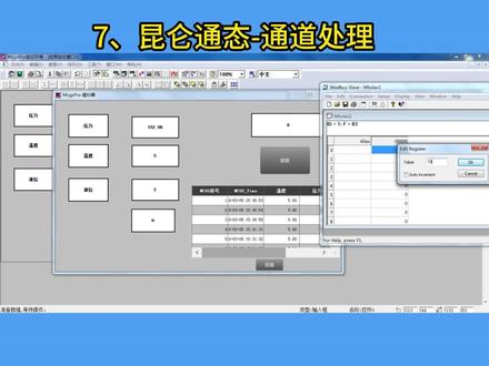 7、昆仑通态-通道处理#触摸屏 #工业自动化设备