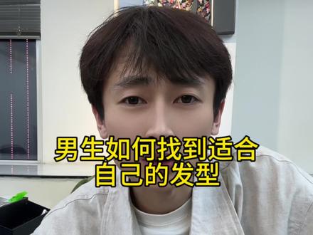 男生找到适合自己的发型就是这么简单 #男生换发型等于换脸 #干货分享 #干货都在这 #互联网发型师 #男生发型
