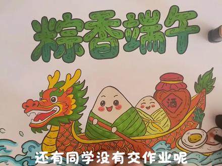 2026端午节手抄报主题画,绘画教程,小学生手抄报。 #端午节手抄报 #端午节主题手抄报 #端午节习俗手抄报 #端午节绘画 #绘画教程