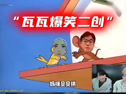 猫和老鼠版的瓦瓦和陈泽#瓦瓦#陈泽#猫和老鼠 #二创