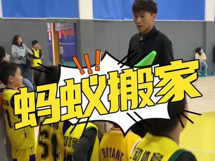 篮球小游戏 蚂蚁搬家#少儿篮球 #儿童篮球小游戏 #少儿篮球培训 #篮球