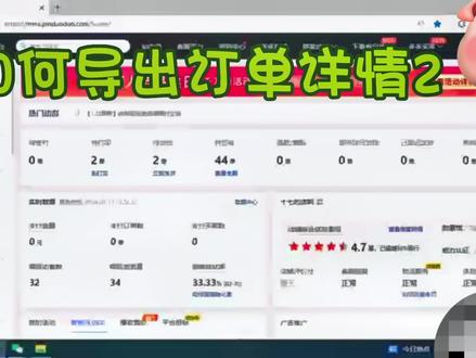 #拼多多 #批量导出订单详情#大数据推荐给有需要的人 #新手开网店 @抖音创作者中心 @抖音热点宝