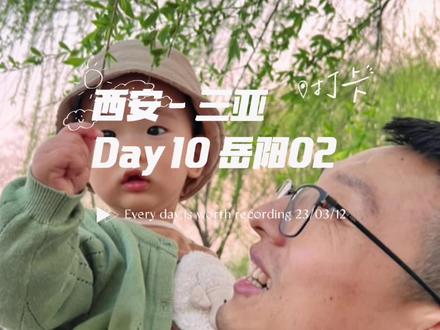 #岳阳楼 #君山岛 君山旅游攻略 #自驾游 #带娃旅行 #自驾游中国