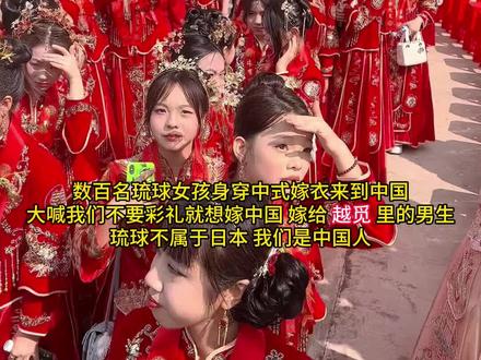 琉球女孩嫁到中国#琉球美女#跨国婚姻#琉球媳妇#琉球属于中国