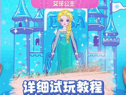 超喜欢的艾莎公主磁力安静书来了,慈吸很牢固可以单独玩,哪个女孩子能拒绝呢,一起来玩吧#艾莎公主 #磁力安静书 #自制安静书游戏书