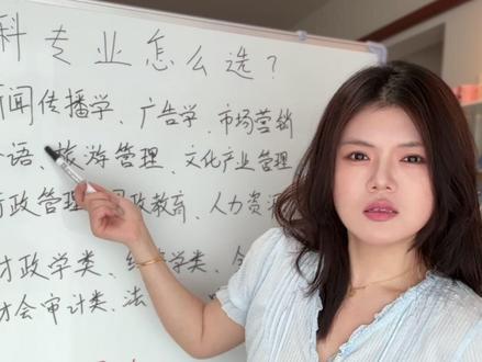文科生怎么选专业?(思路清晰版本 这期手把手教大家用倒推法找到文科生选专业的最优解~拆解三条路径,请对号入座
00:17求财00:53求稳01:26求自由#2026高考 #报志愿选专业技巧 #志愿填报 #选大学 #选大学选专业选城市 #新兴专业主理人
