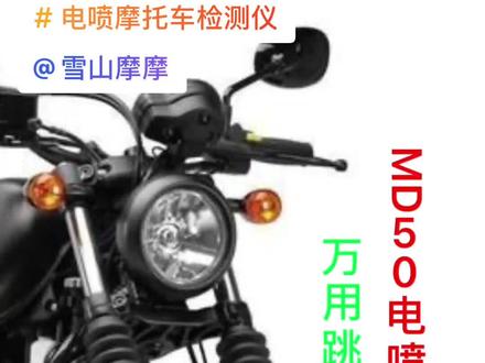 不懂的建议看完,知道的飘过!#电喷摩托车维修 #电喷摩托车检测仪 #万用跳线