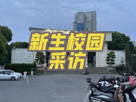 让我们9月份相聚科创#重庆科创职业学院 #校园生活 #校园采访 #新生参观 #校园
