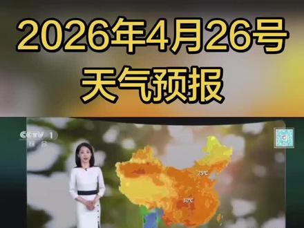 大家晚上好,今晚的天气预报