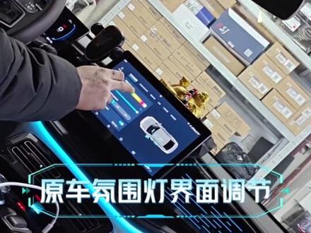 #比亚迪秦plus #秦PLUS氛围灯 #沈阳汽车氛围灯
比亚迪秦氛围灯
秦plus氛围灯