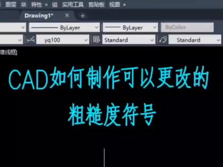 #热门 #CAD#CAD绘图#CAD技巧#CAD教学