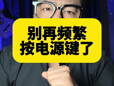 别再频繁按电源按键了!#每天跟我涨知识 #手机使用技巧 #知识分享 #教你一招 #手机隐藏功能