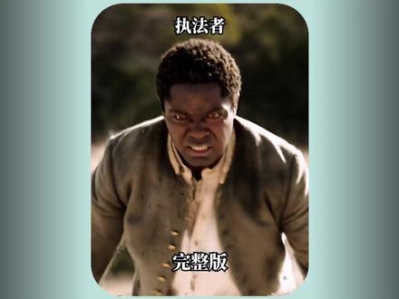 男人光着脚徒步荒野 成为美国第一位黑人警长《执法者》 #美剧