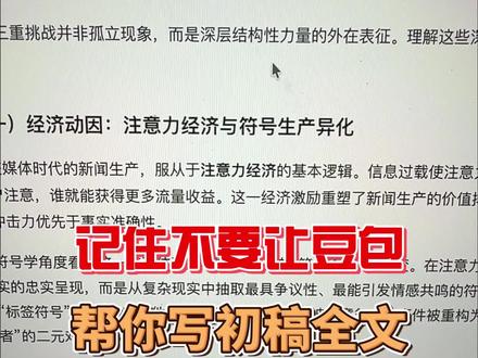 过来人的经验,不要让豆包帮你写初稿全文 #论文 #毕业论文 #开题报告 #论文工具