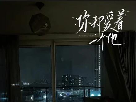 小情侣日常生活
#你却爱着一个他#简隋英李玉#水千丞@抖音热点 @DOU+上热门 @抖音推流