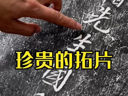 关于云南白药、曲焕章、唐继尧的珍贵拓片#历史 #云南 #云南白药