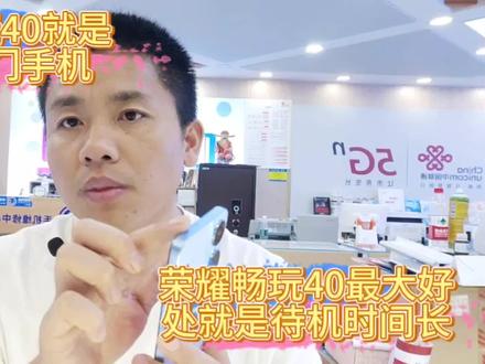 荣耀畅玩40的配置非常低,但是网友用的非常好,这是为什么?#手机 #华为 #荣耀90 #荣耀畅玩40 #数码