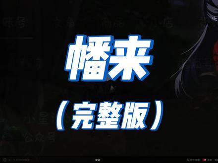 幡来第二季
幡来
幡来小说
幡来什么小说
幡来免费
幡来魔道虾仁
幡来2
幡来魔道虾仁一口气
幡来配音
幡来虾仁