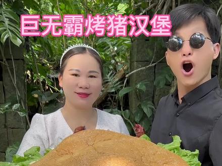 烤猪汉堡太好吃了😋#麻辣椰蛋 #烤猪汉堡 #芭蕉心拉 #快来一起尝个鲜 #抖音美食推荐官 @海南鱼哥