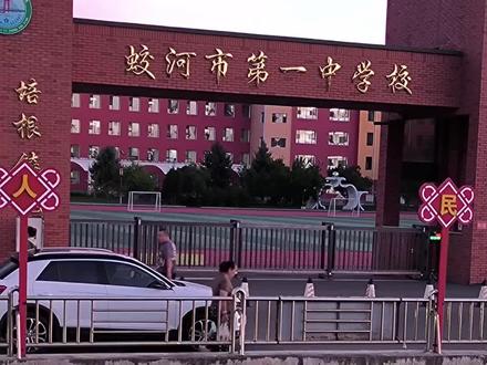 蛟河一中大榜@#以梦为马不负韶华