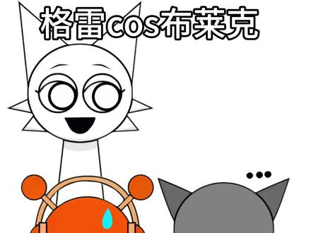 ⚡️Sprunki 搞笑动画⚡️,我爸是汽车兵,但是Sprunki,俩女CP咋了?#Sprunki #整活