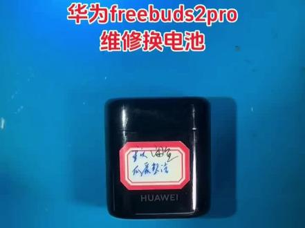 华为freebudspro换电池,华为freebuds5i维修换电池,华为freebudspro2+换电池,华为freebuds2pro,华为freebuds4,华为freebuds4E华华为freebuds3换电池,续航短、掉电快、亮红灯、断联、都可以维修,更换全新高品质电池,关注主页有更多耳机维修视频,希望可以帮助到您 #华为freebudspro #华为freebuds3 #华为freebuds4#freebuds4i#freebudspro2