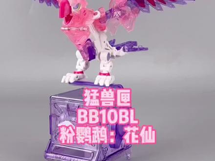 猛兽匣。BB10BL。樱花鹦鹉。花仙。通贩版。#52toys #猛兽匣 #樱花