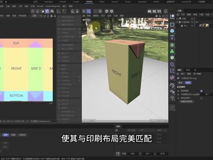 如何使用C4D展UV系统,对齐图片? #c4d #c4d教程 #c4d设计 #3d建模师 #知识创作人