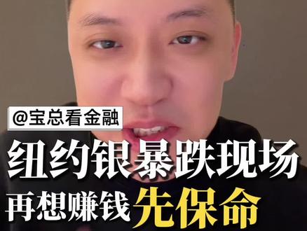 黄金白银闪崩#黄金 #白银 #贵金属 #金融 #美联储