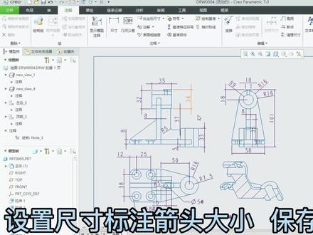 工程图设置标注箭头大小 保存配置文件 #creo #creo与proe学习 #工程图 #平面图
