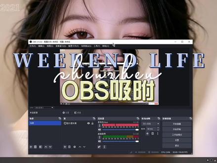 #obs #obs吸附 此视频没有引导至风险不可控渠道!