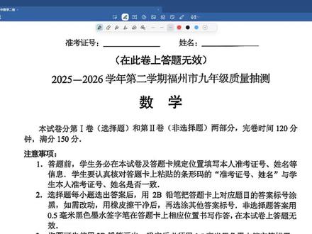 【2026福建各地市二检】福州初中数学二检 选填部分 #福建二检 #福州二检