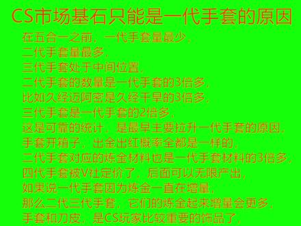 cs市场基石只能是一代手套的原因
#cs #cncs #交易员