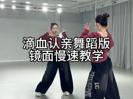疯了#滴血认亲舞蹈版 #甄嬛传 #dd唯编舞 #甄嬛传十级观众